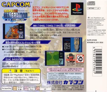 Capcom Generation - Dai-1-shuu Gekitsuiou no Jidai (JP) box cover back